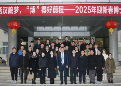 共话汉院梦 “博”得好前程——英国威廉希尔公司召开2025年迎新春博士座谈会
